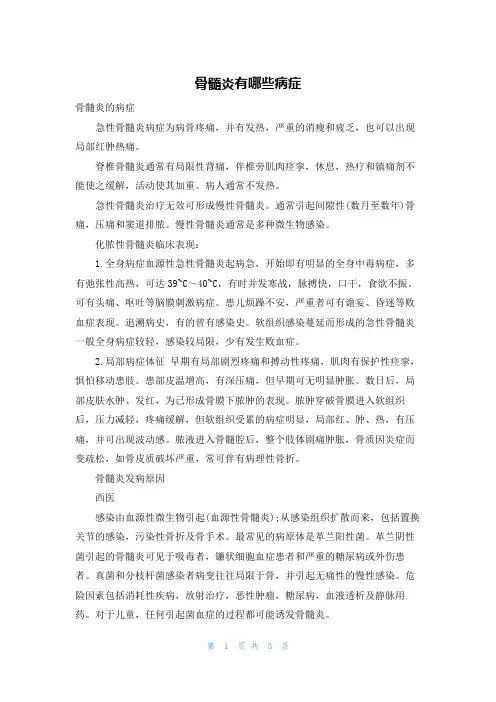 骨髓炎有哪些症状