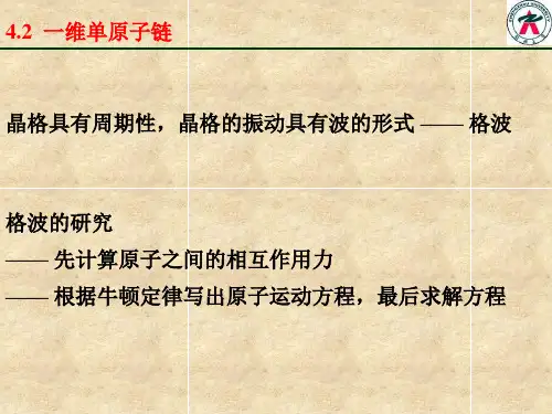 《固体物理·黄昆》第四章(2)