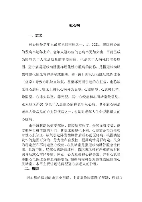 老年健康服务《教案：冠心病》