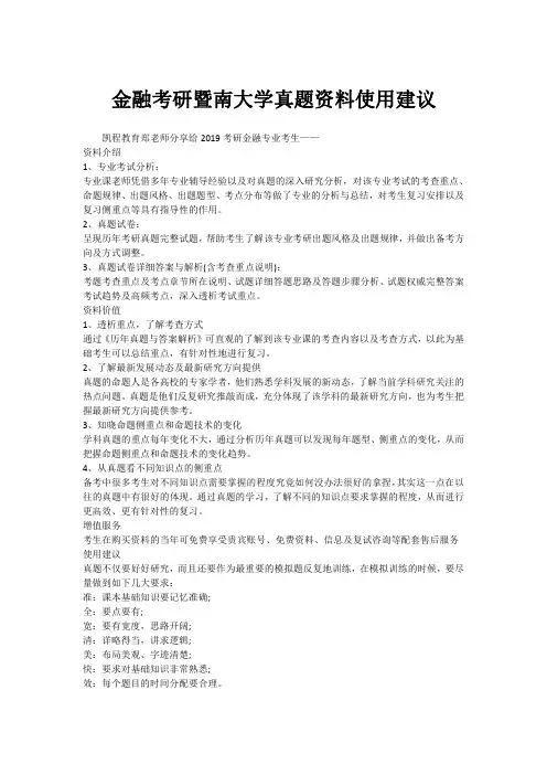 金融考研暨南大学真题资料使用建议