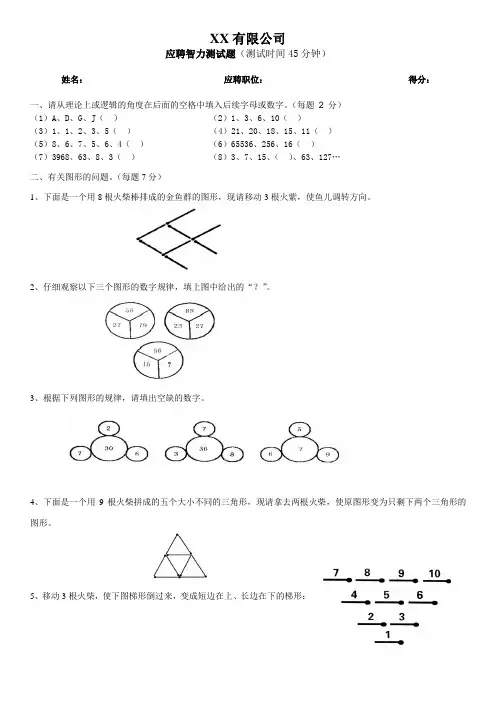 应聘测试题(含答案)+面试题