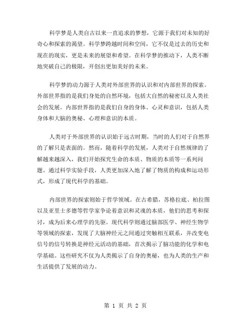 科学梦作文范文