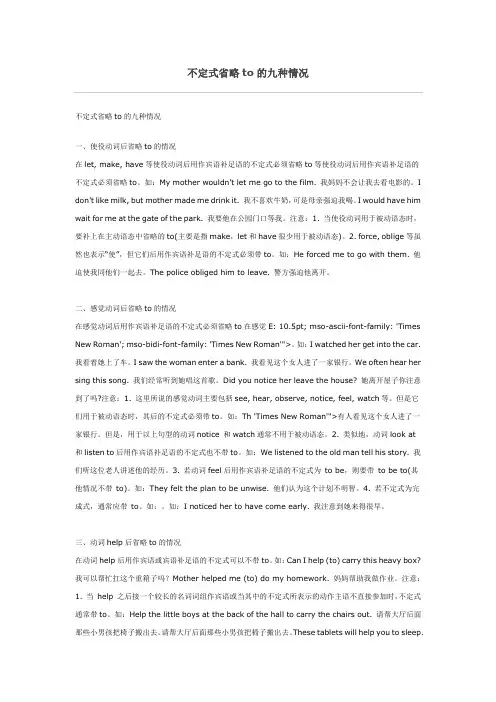 不定式省略to的九种情况