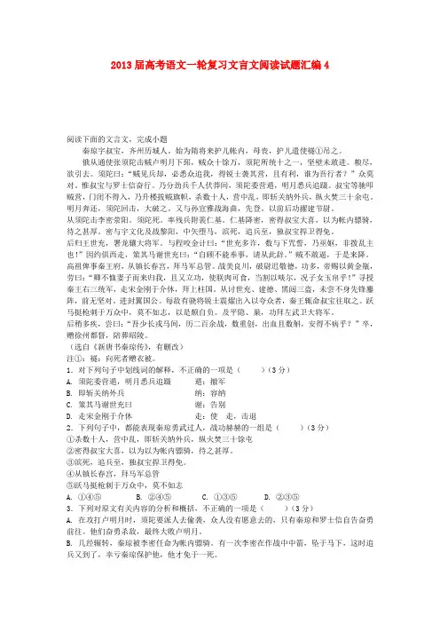 2013届高考语文一轮复习文言文阅读试题汇编4(详细解答)