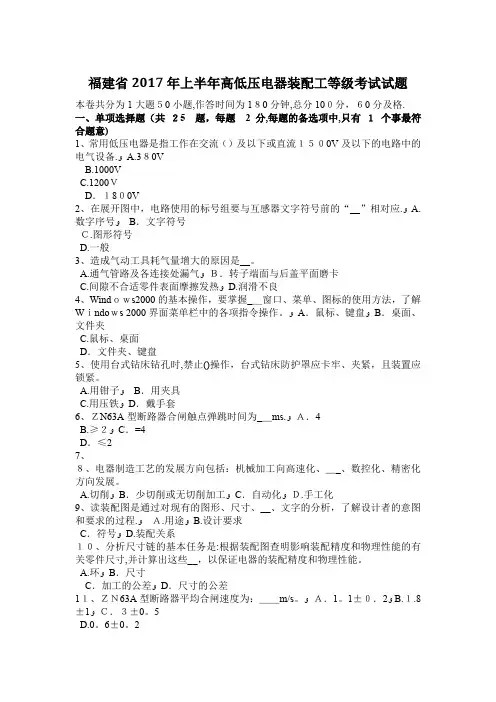 福建省上半年高低压电器装配工等级考试试题
