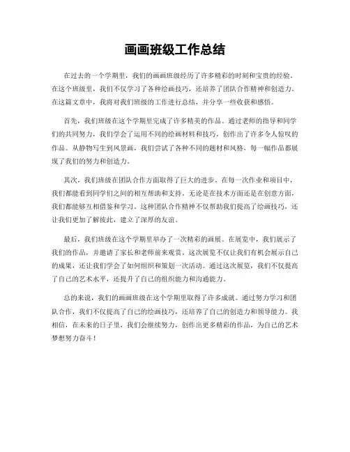 画画班级工作总结