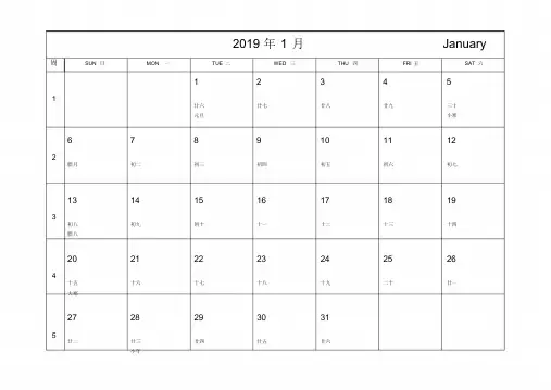 2019年月历日历台历(记事周数打印版A4超完美版)