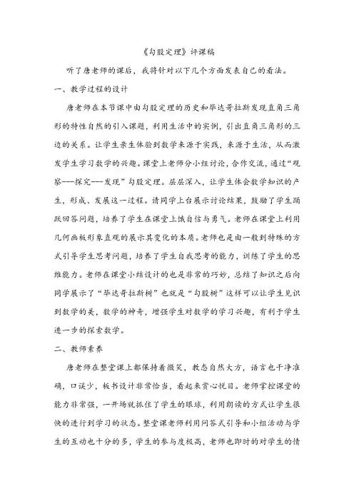 勾股定理评课稿
