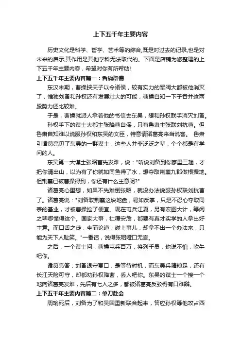 上下五千年主要内容