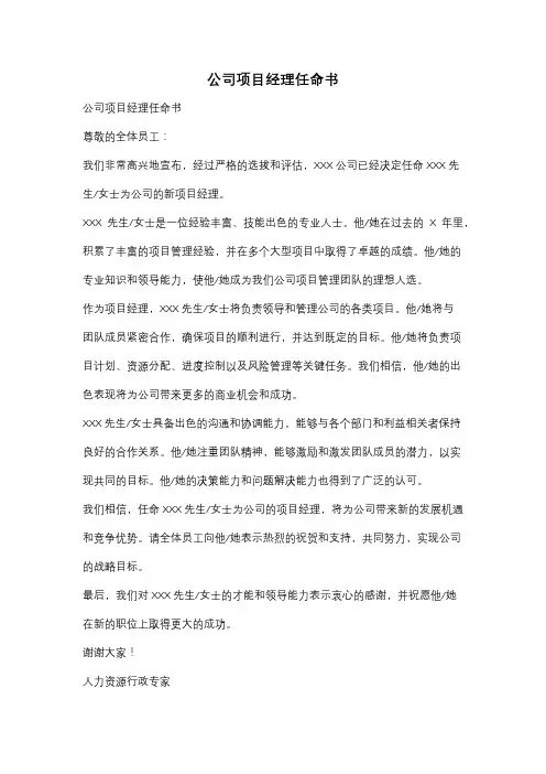 公司项目经理任命书