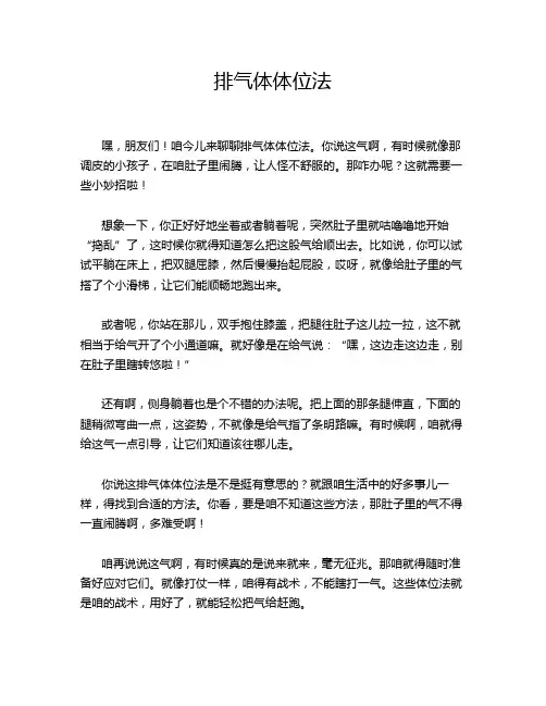 排气体体位法