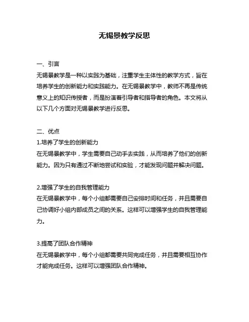无锡景教学反思