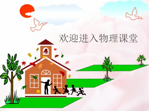 新人教版物理九年级全册15-4 电流的测量 课件 (共26张PPT)