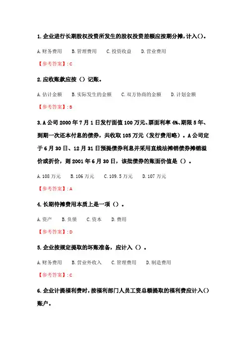 奥鹏福师21年秋季《财务会计(上)》在线作业二.doc