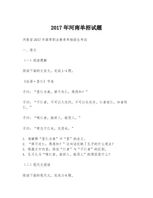 2017年河南单招试题