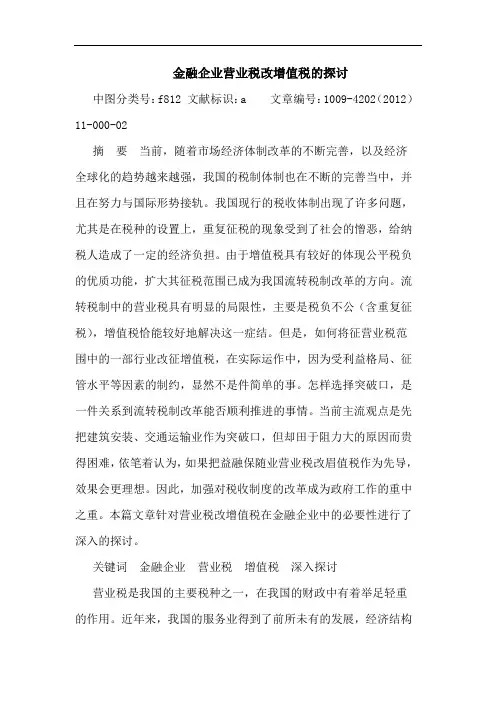 金融企业营业税改增值税 论文