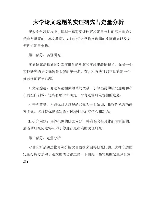 大学论文选题的实证研究与定量分析