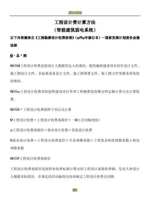 弱电智能化取费标准计算