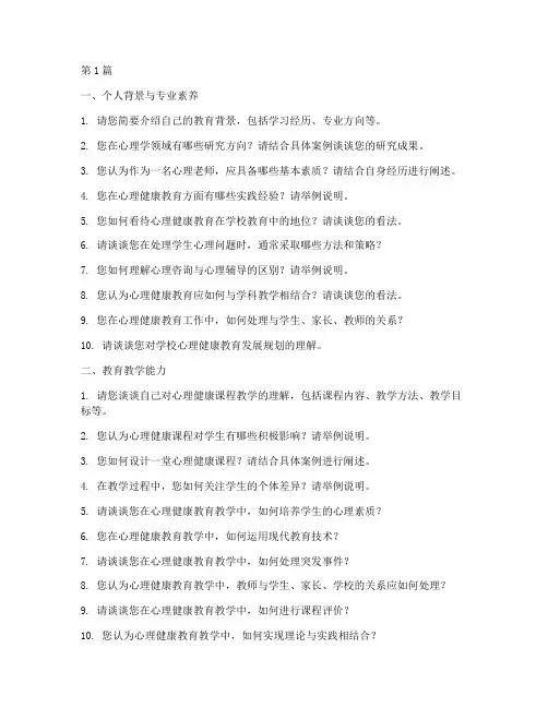 导师心理老师面试题目(3篇)