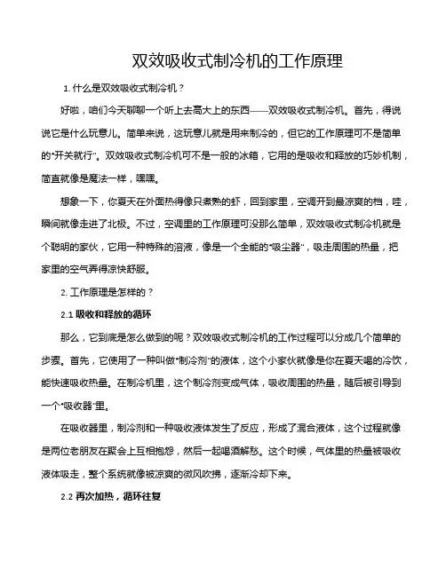 双效吸收式制冷机的工作原理