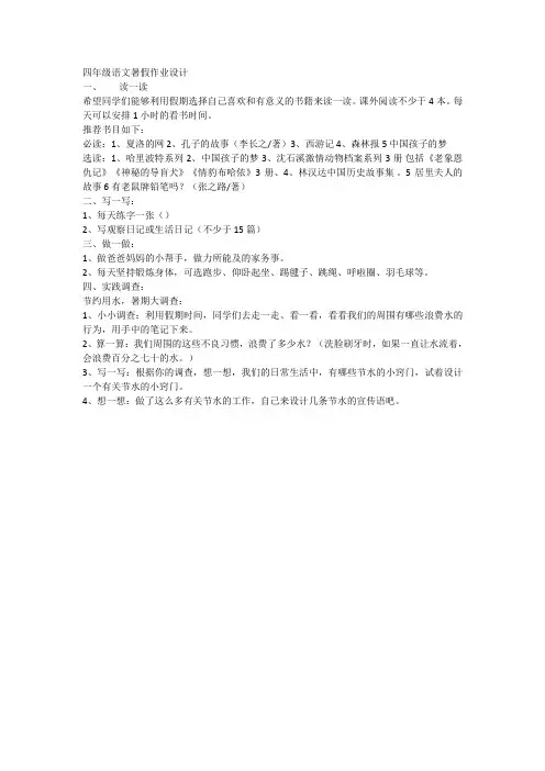 四年级语文暑假作业设计
