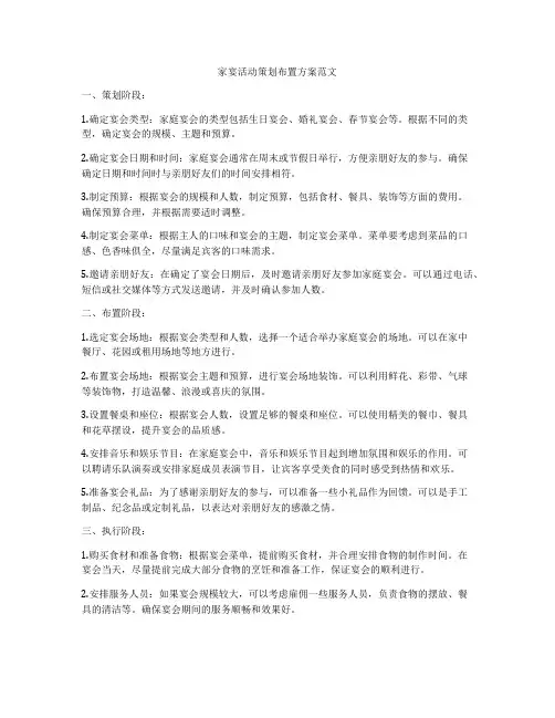 家宴活动策划布置方案范文