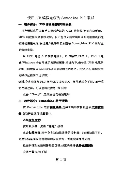 施耐德PLCSomachinePLC联机步骤