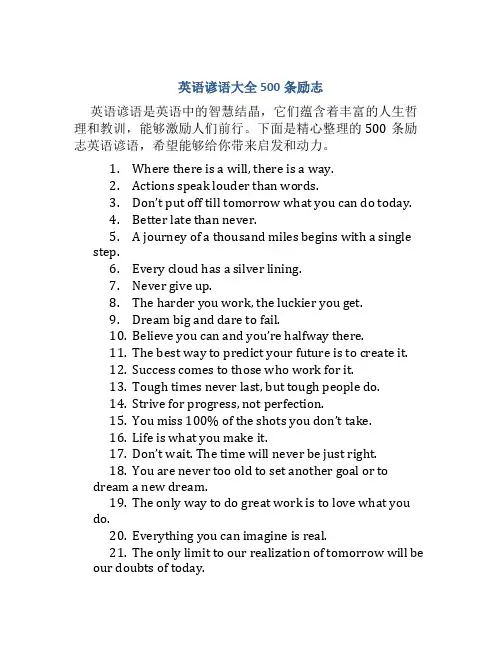 英语谚语大全500条励志