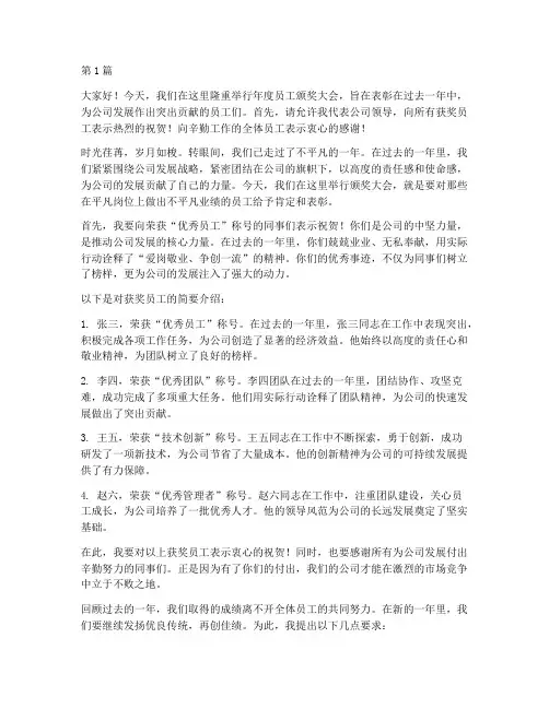年度员工颁奖领导发言稿(3篇)