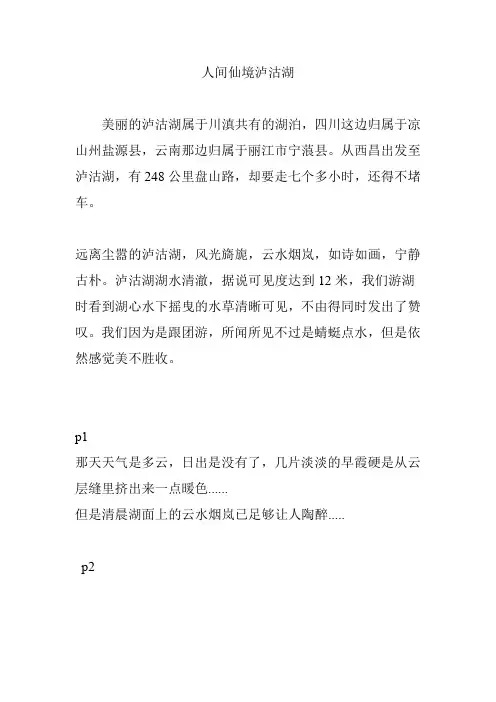 人间仙境泸沽湖