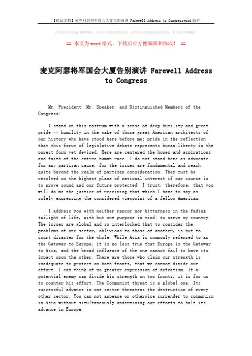 【精品文档】麦克阿瑟将军国会大厦告别演讲 Farewell Address to Congressword版本 (9页)