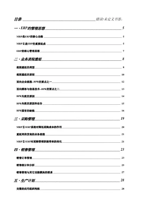 ERP(SAP)的设计模型解析