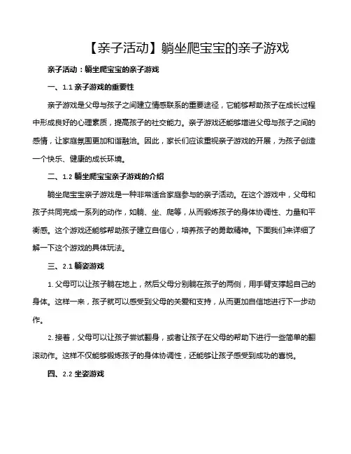 【亲子活动】躺坐爬宝宝的亲子游戏