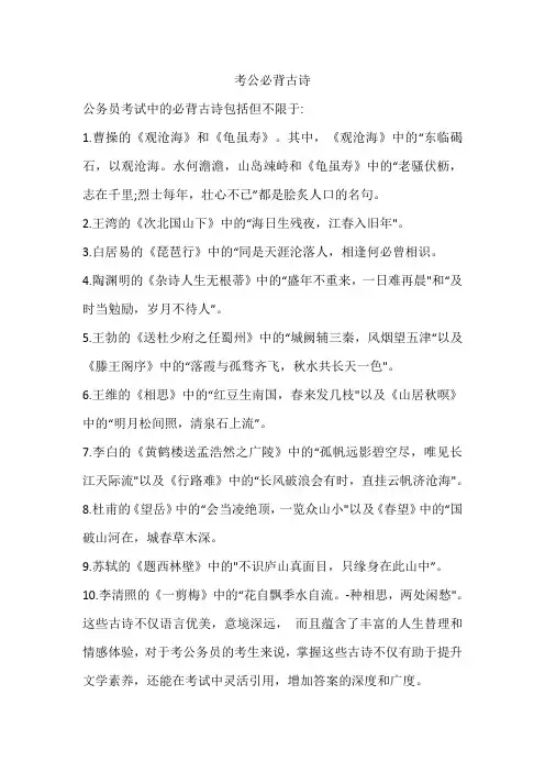 考公必背古诗