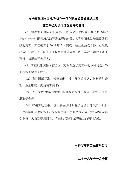 施工单位意见 - 四标段