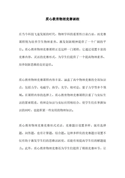 质心教育物理竞赛课程