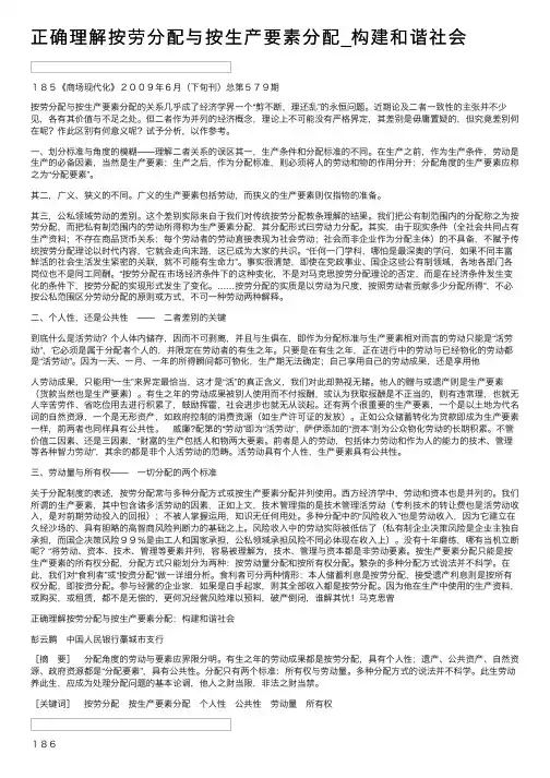 正确理解按劳分配与按生产要素分配_构建和谐社会