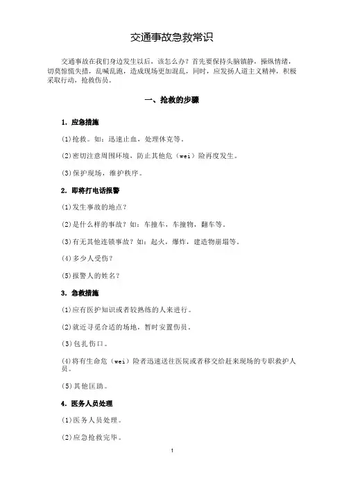 交通事故急救常识