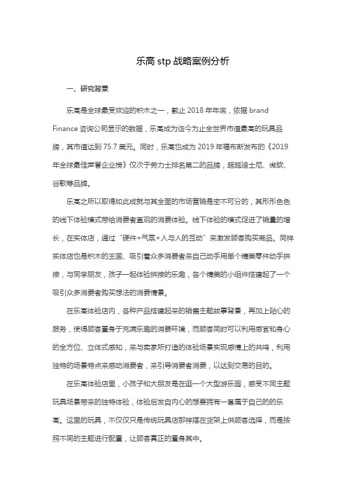 乐高stp战略案例分析