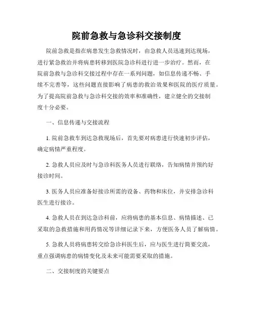 院前急救与急诊科交接制度