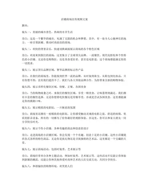 店铺商场宣传视频文案