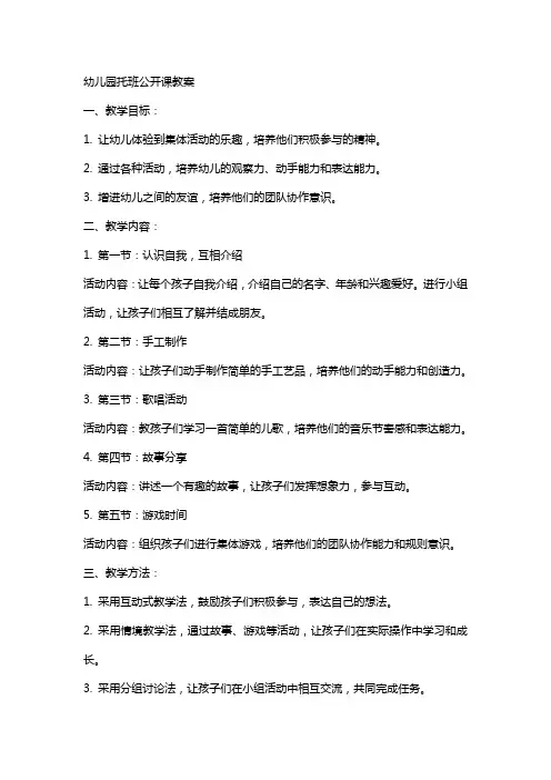 幼儿园托班公开课教案
