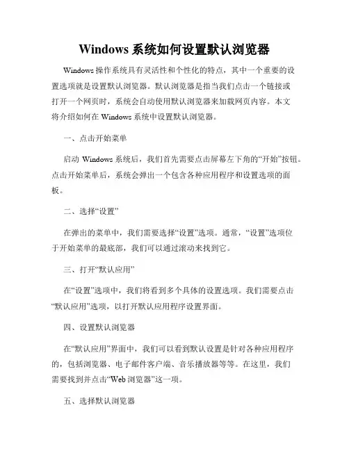 Windows系统如何设置默认浏览器