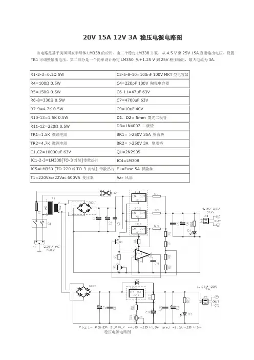20V 15A 12V 3A 稳压电源电路图