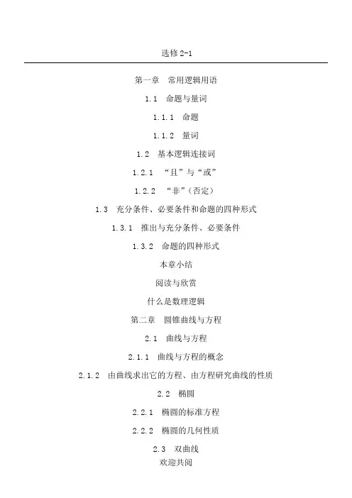 人教B版数学选修2-1目录