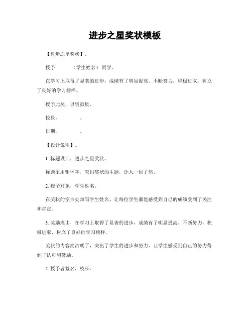 进步之星奖状模板