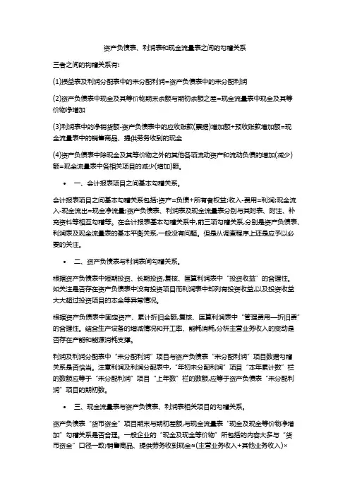 三表勾稽关系
