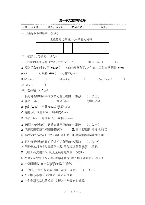 五年级下册语文试题-第一单元素养形成卷 含答案 部编版