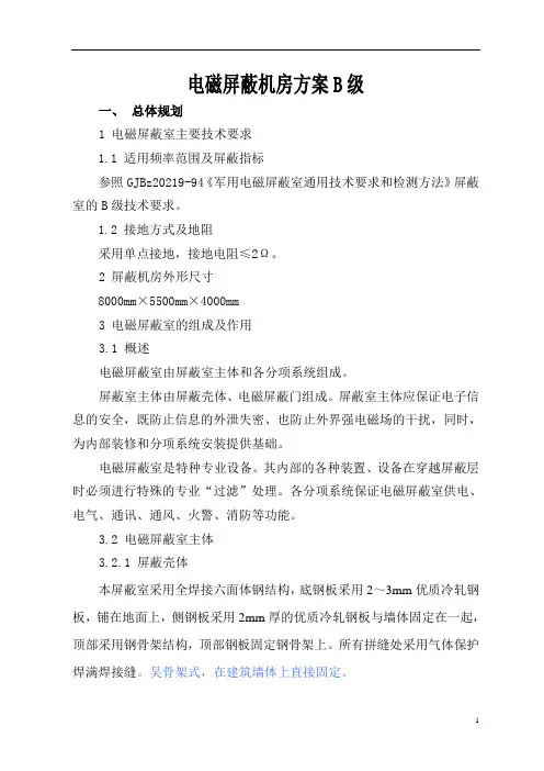 屏蔽机房方案B级