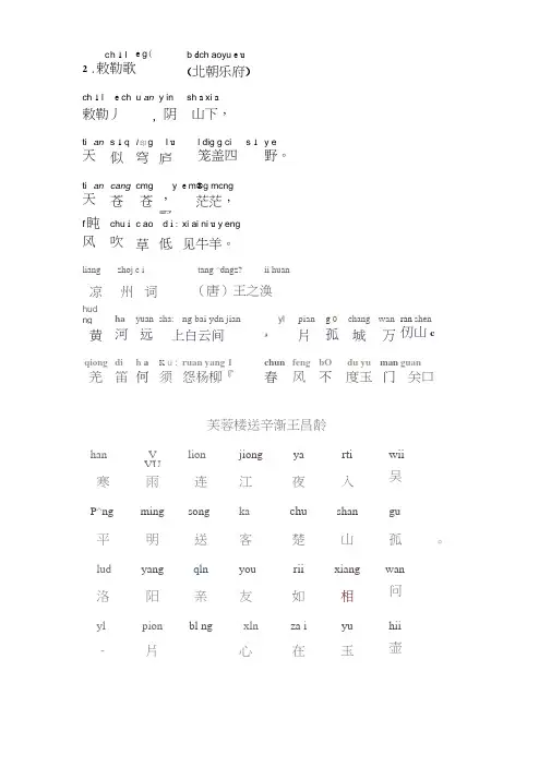 小学古诗《敕勒歌》拼音版-《敕勒歌》注音